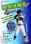 3月の体験会のお知らせ