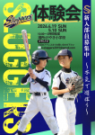 4月 5月　体験会のお知らせ