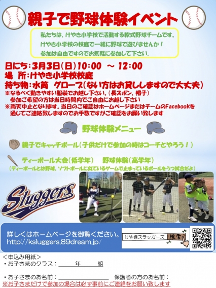 親子で野球体験イベント2019,03,03