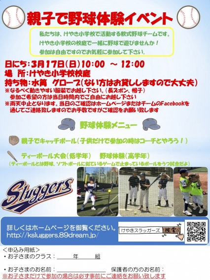 親子で野球体験イベント2019,03,17