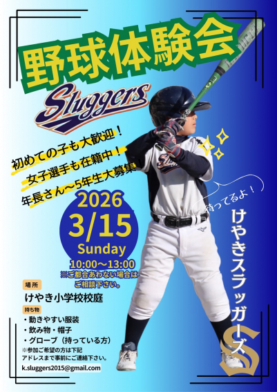 3月の体験会のお知らせ